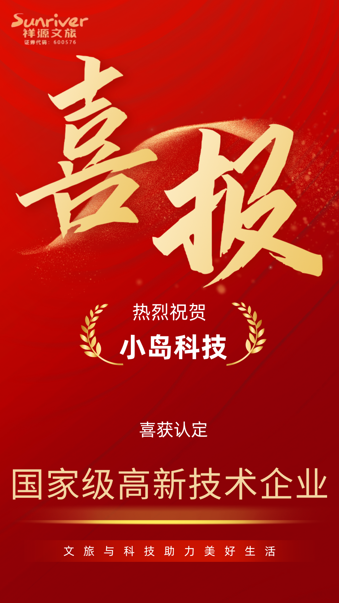 紅金色喜慶大氣團隊銷售業績喜報 (1).png