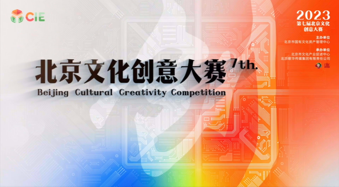 北京文化創意大賽.png