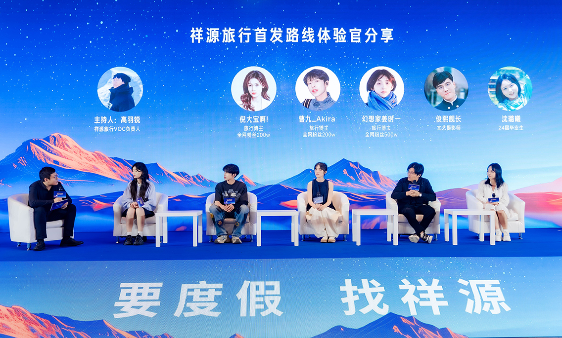 祥源旅行發布會體驗官壓縮版.png
