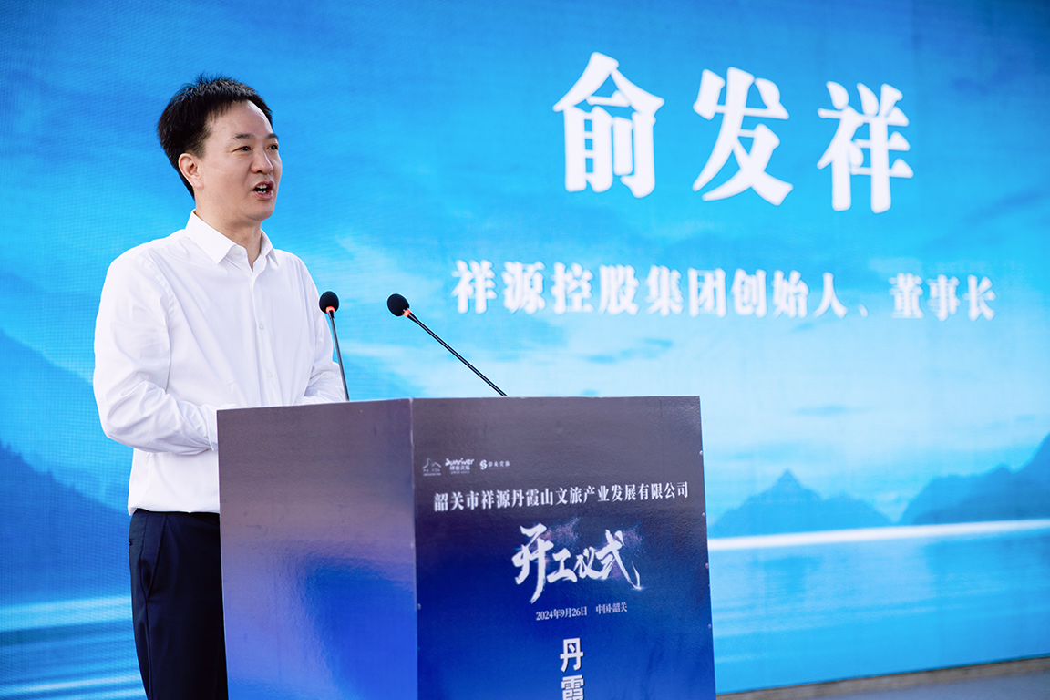 丹霞山新聞圖領導講話壓縮版.png