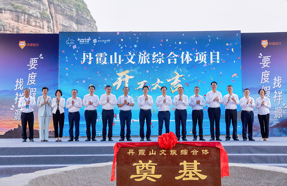 丹霞山新聞圖奠基儀式壓縮.png