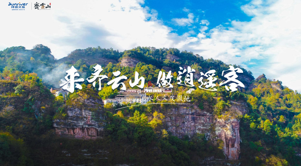 齊云山新聞14.png