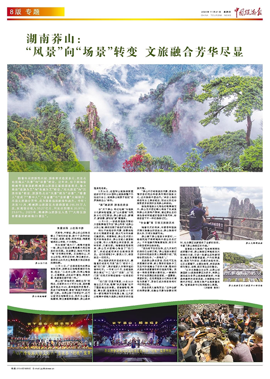 旅游報1壓縮.png